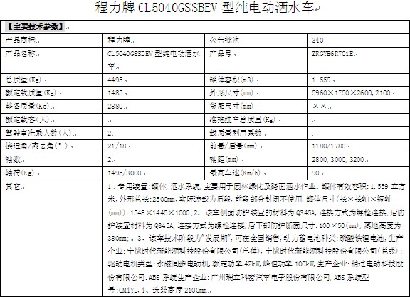 3方電動灑水車整車技術參數 3方電動灑水車整車技術參數