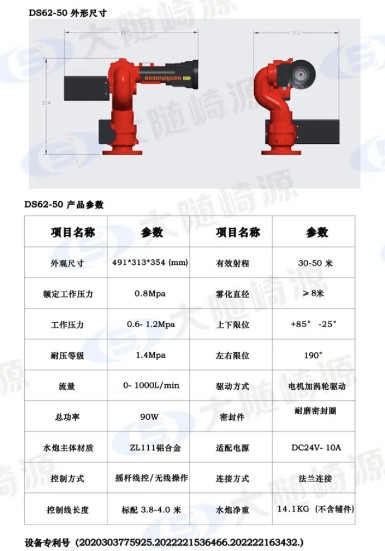 大隨崎源DS62-50新型雙炮頭電動水炮參數 大隨崎源DS62-50新型雙炮頭電動水炮參數